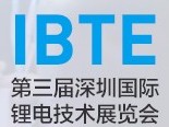 2019深圳鋰電技術展11月4日開幕！你不來嗎！